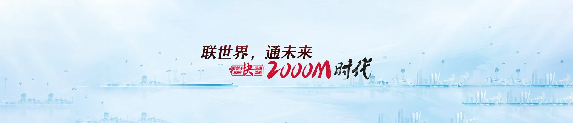 积石山保安族东乡族撒拉族自治县联通宽带