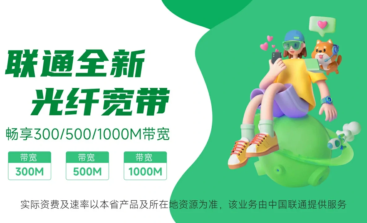 积石山保安族东乡族撒拉族自治县中国联通